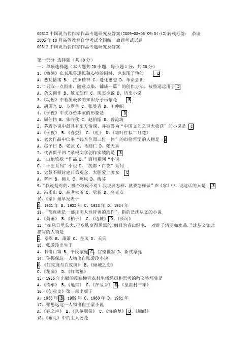 中国现当代作家作品专题研究及答案
