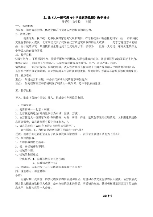 21课教学设计