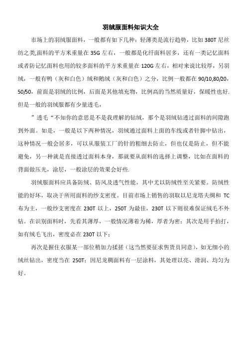 羽绒服面料知识