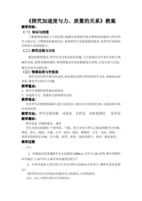 探究加速度与力,质量的关系教案