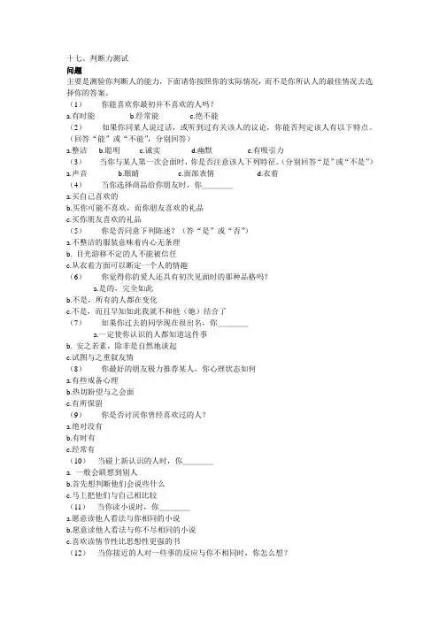 十四判断力测试