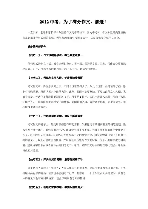 2012年中考满分作文技巧