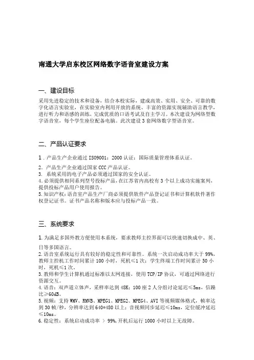 南通大学启东校区网络数字语音室建设方案