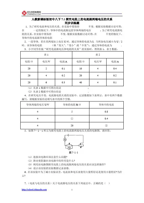 人教新课标版初中八下7.1探究电阻上的电流跟两端电压的关系同步训练题