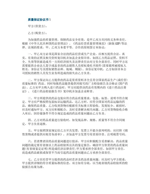 质量保证协议书模板 2