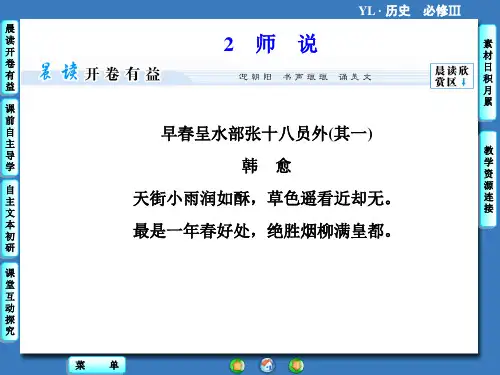 《师说》课件1