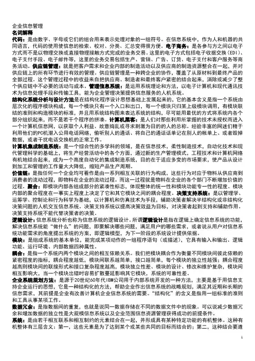 电大企业信息管理考试