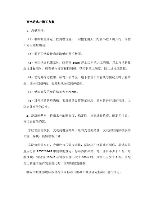 雨水进水井施工方案