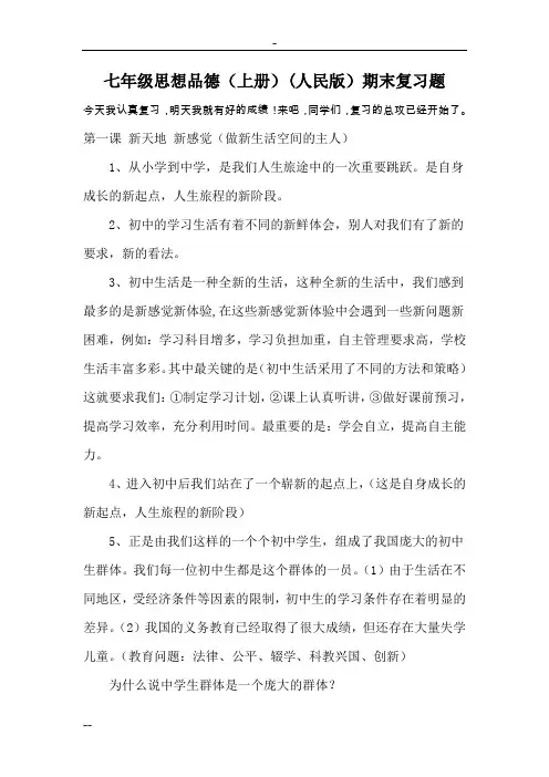 人民版七年级政治上册期末复习提纲