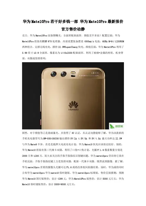 华为Mate10Pro官方价格 华为Mate10Pro官网多少钱