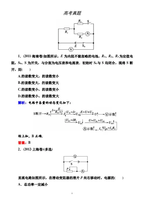 2018届高考物理综合能力复习测试17(高考真题)(有答案解析)