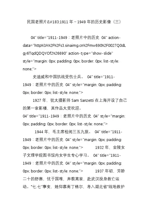 民国老照片1911年～1949年的历史影像(三)