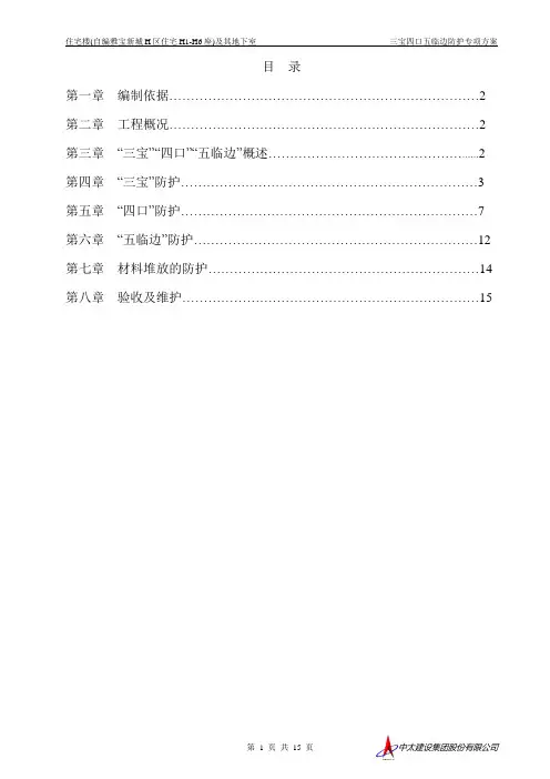 三宝四口五临边防护专项方案