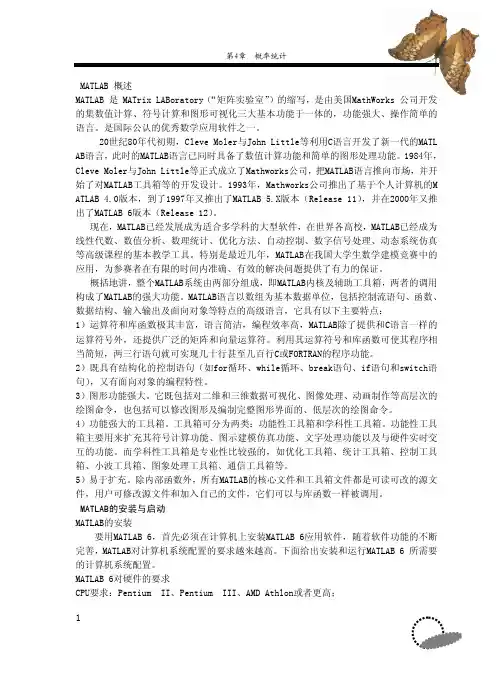 matlab概率统计