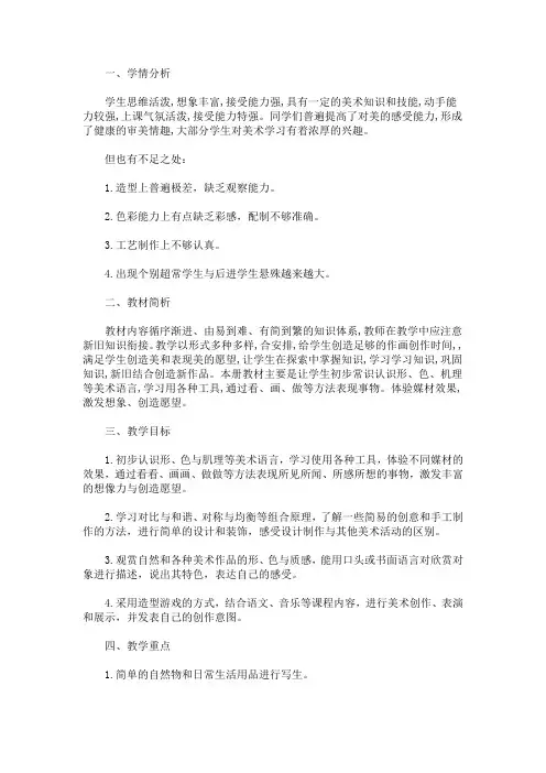 江西美术出版社(赣美版)小学美术四年级上册教学计划(最新)