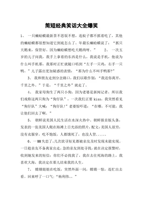 简短经典笑话大全爆笑