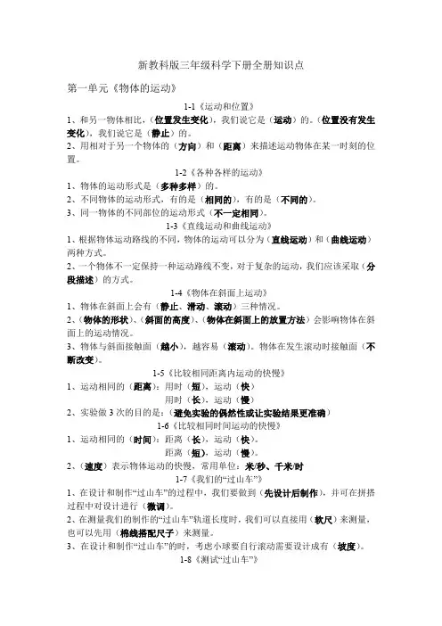 新教科版三年级科学下册全册知识点 2