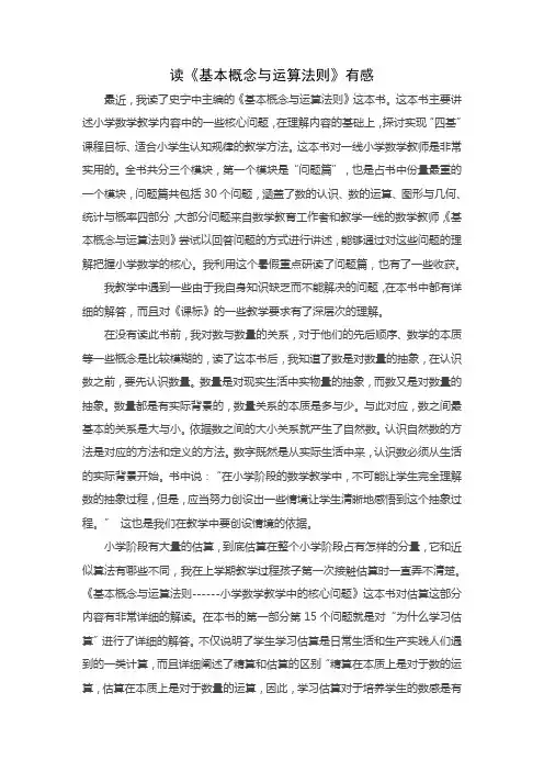 读《基本概念与运算法则》有感