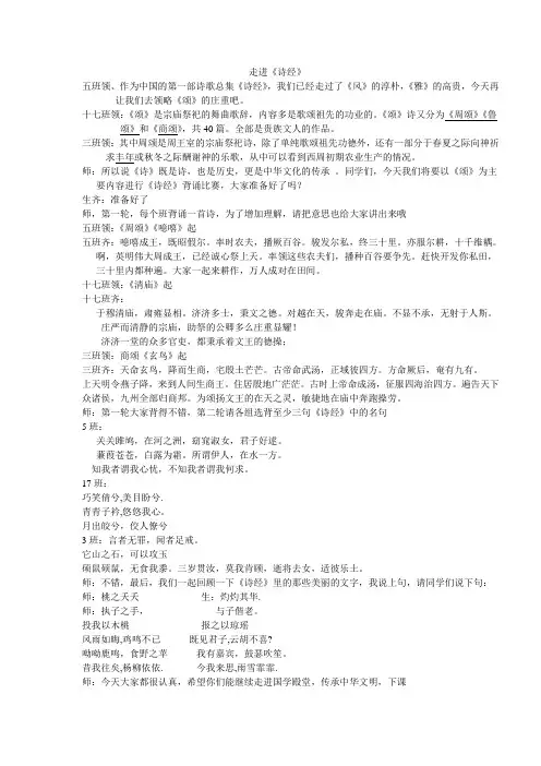走进诗经(经典阅读)