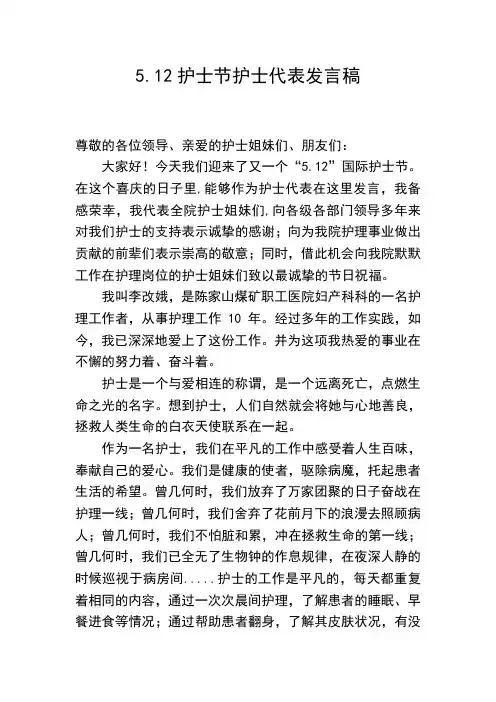 护士节护士代表发言稿