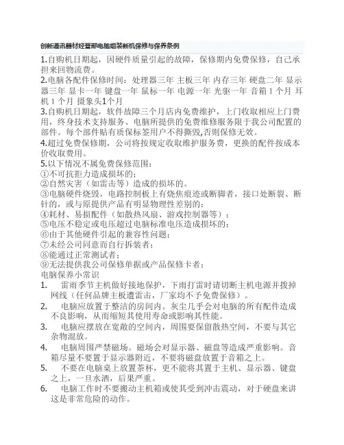 电脑组装新机保修与保养条例