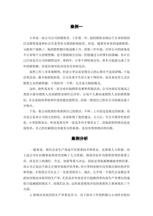 绩效管理案例1—绩效评估的重要性