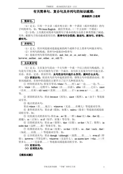 高中简单句,并列句,复合句对比讲解教案