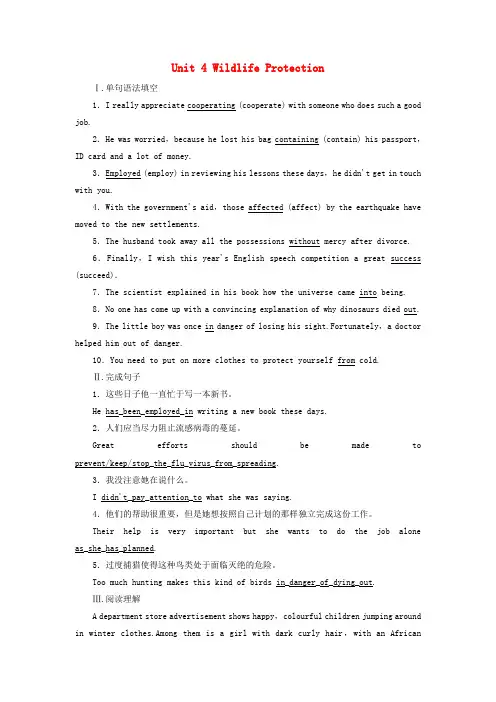 2017版高考英语一轮总复习 第一部分 基础知识解读 Unit 4 Wildlife Prote