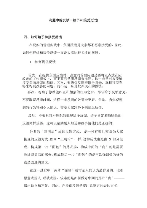 沟通反馈--给予和接收反馈