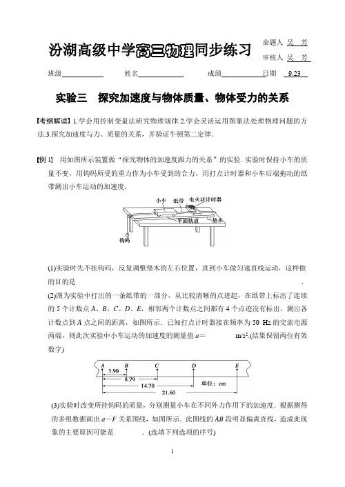 3.4探究加速度与物体质量、物体受力的关系