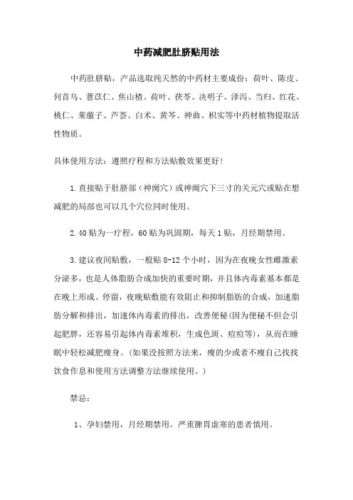 中药减肥肚脐贴用法
