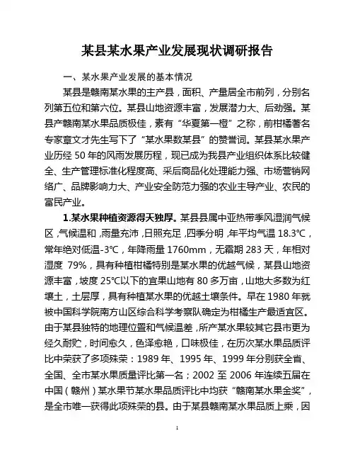 某水果产业发展现状调研报告