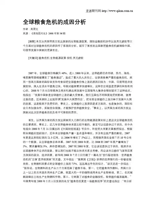 全球粮食危机的成因分析