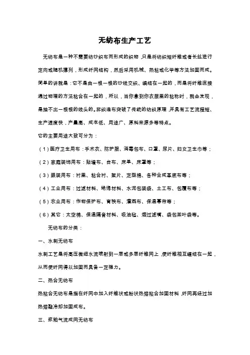 无纺布生产工艺 2