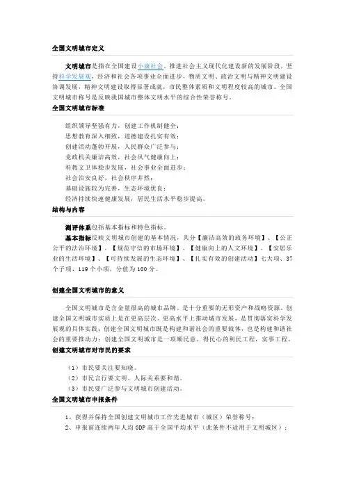 全国文明城市定义