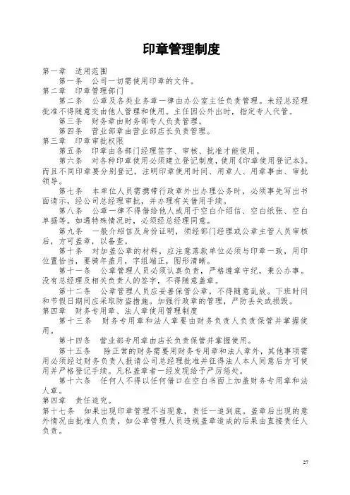 公章管理制度