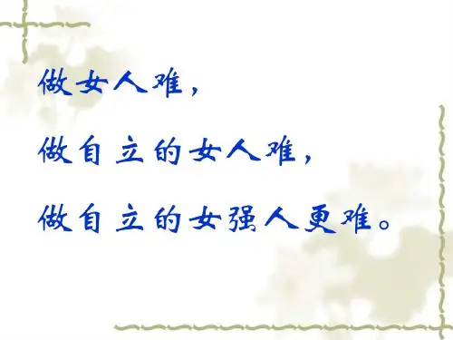 呼兰河传优秀1共27页