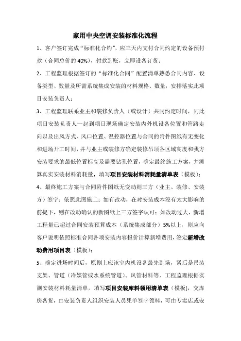 家用中央空调安装标准化流程
