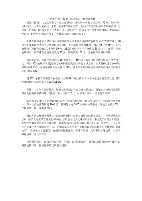 中考体育“唯分数论” 或已成为一种应试教育