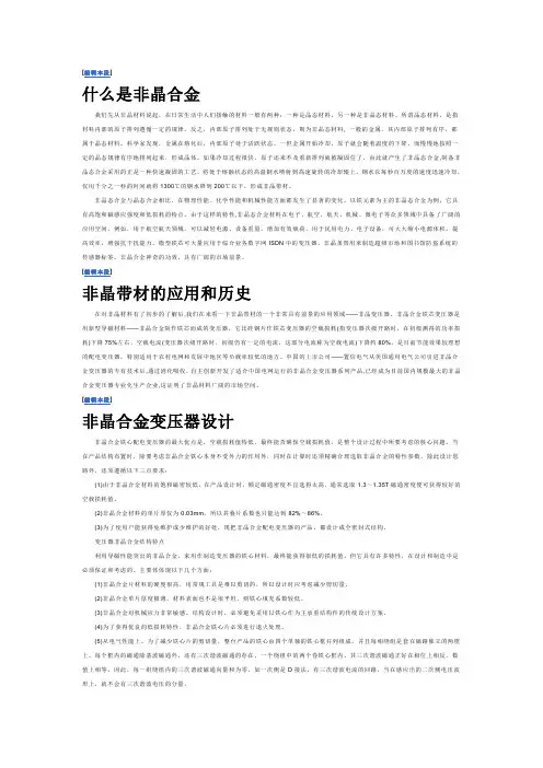 非晶合金变压器简介 2
