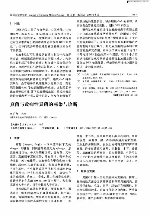 真菌与致病性真菌的感染与诊断