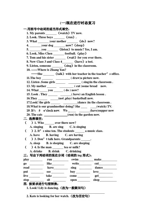 外研版七年级下英语(一)现在进行时态复习