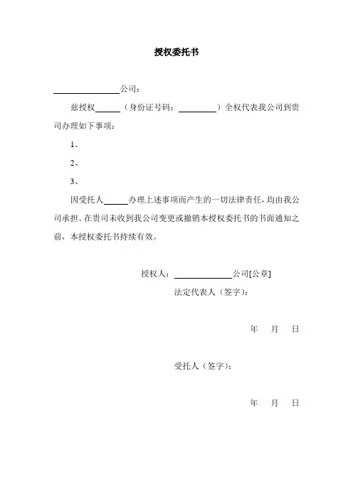 企业授权委托书0