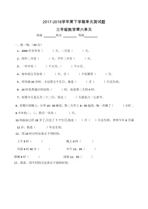 2017-2018学年第二学期新课标人教版三年级数学下册第六单元试卷