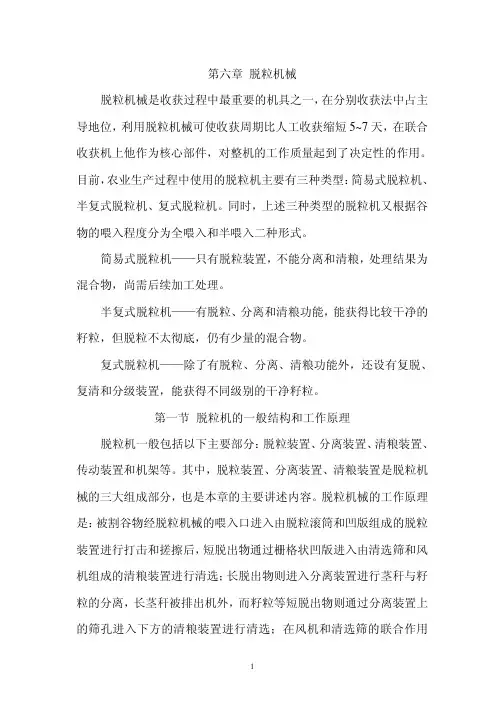 谷物脱粒机的工作原理