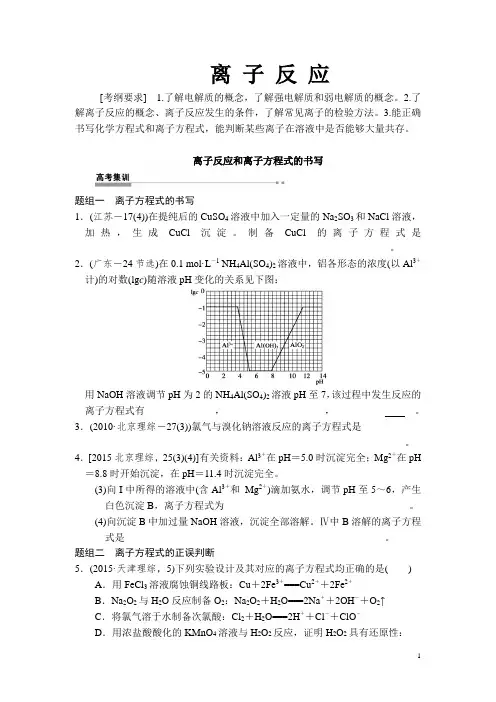 高三一轮复习   离子反应和离子方程式的书写练习