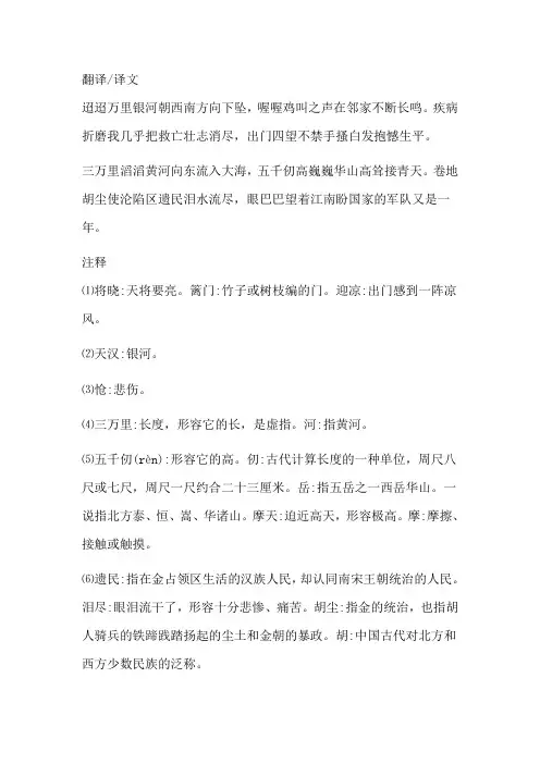 秋夜将晓出篱门古诗翻译