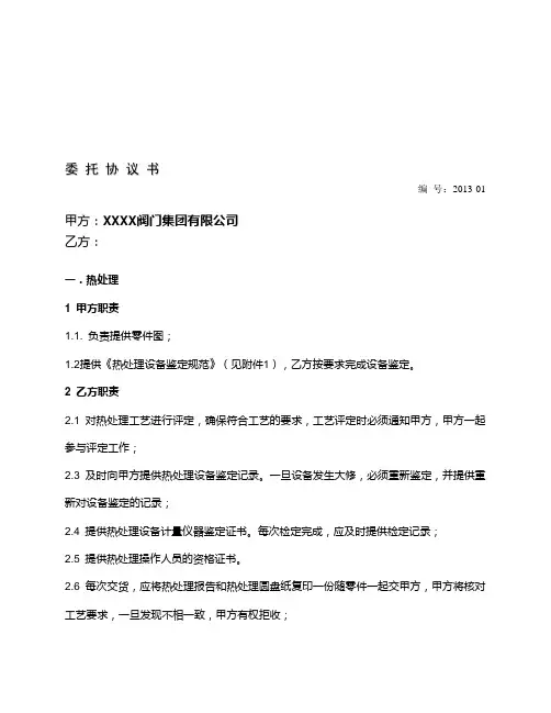 热处理委托协议书