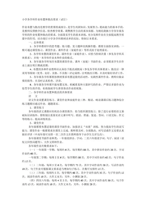 小学各学科作业布置和批改要求
