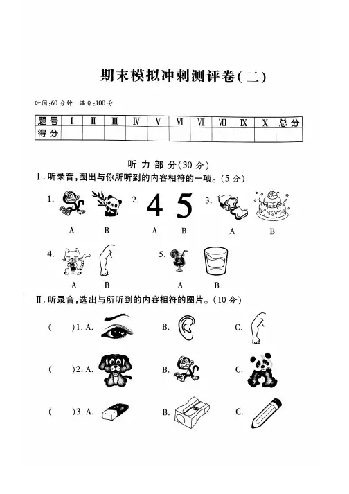 三年级上册英语试题 期末模拟冲刺测评卷(二) 人教(PEP)(2014秋)PDF版含答案